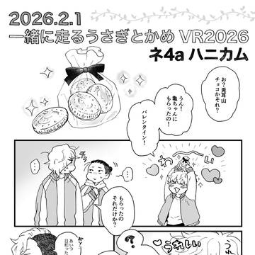 2/1 とみとがオンリー無配