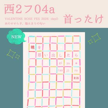 【義炭】2/8せせたま お品書き