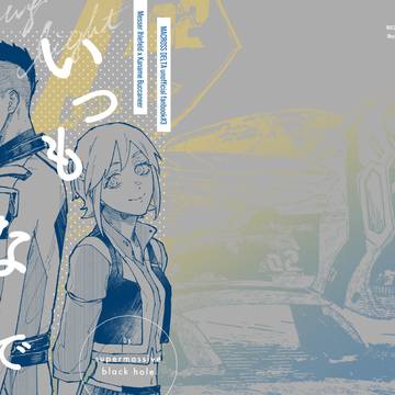 ［再録］いつもとなりで
