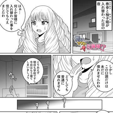 ですわ口調のお嬢様と入れ替わってしまった一般男子くん 番外編