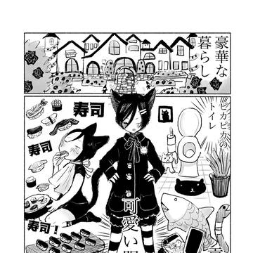 気弱ご主人様✕ツンデレ猫ちゃん②
