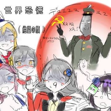 世 界 恐 慌
