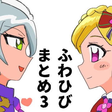 ツイッターまとめ3