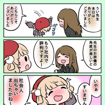 とっても嬉しいういママ先生