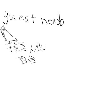 魔法少女百合guestnoob