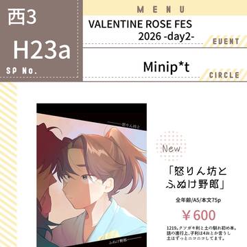2.8VR2026お品書き