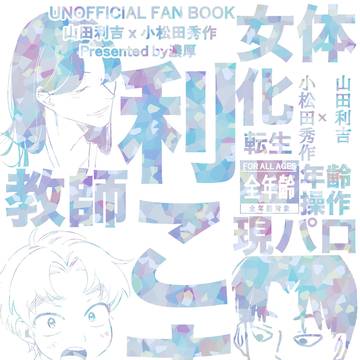 【2/8VRF】利こま新刊 現パロ合同誌サンプル