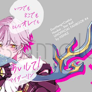 【2/8】丹穹オンリーサンプル ※TS注意
