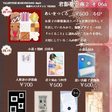 02/08 秘密のメンテナンス VR2026　お品書き