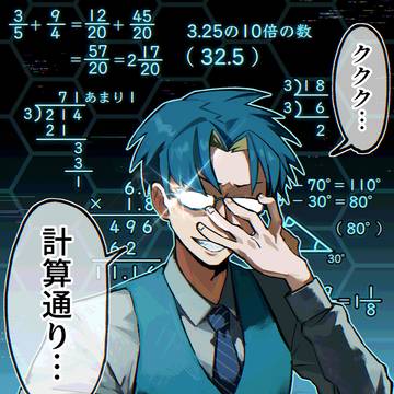 データ系メガネ（さんすう）