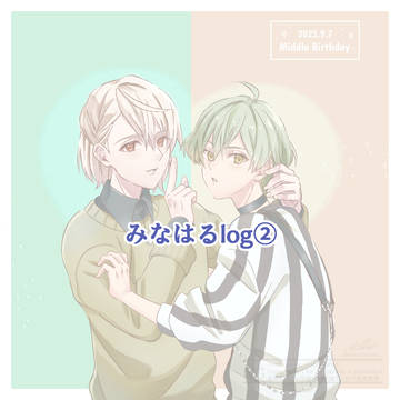 みなはるlog②