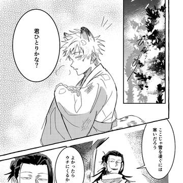 夏油が雪豹を拾う話