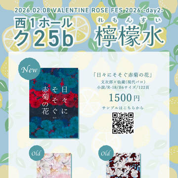 【ありがとうございました】2/8愛の文を千年先まで綴る