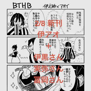 2/8新刊・伊アオの本