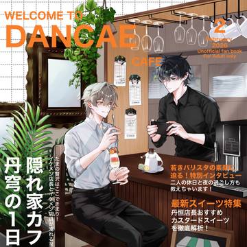 【2/8 丹穹オンリー】丹穹　新刊サンプル