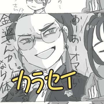 カラセイとﾃﾞｳﾛ