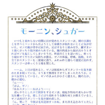 【2/1無配掲載】モーニン、シュガー【通販について】