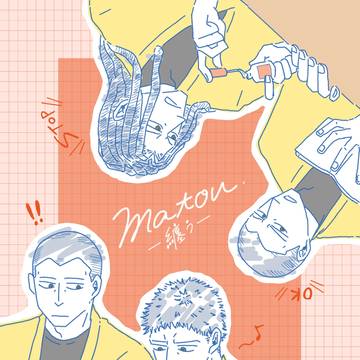 【新刊通頒開始】matou─纏う─【光速タッチダウン6】