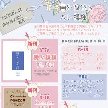 【2/8・雨想オンリー】おしながき