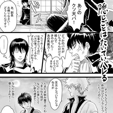 【銀土】雑まんが17