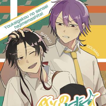 君との青春が愛おしい