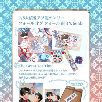 【2/8大信愛】お品書き