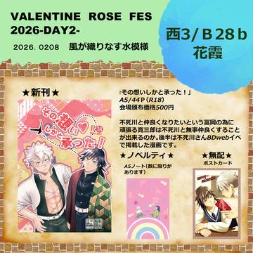 2月8日 VALENTINE ROSE FES お品書き