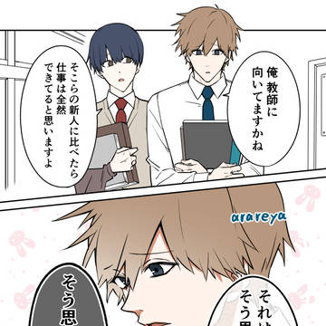 そう思ってんのかよ