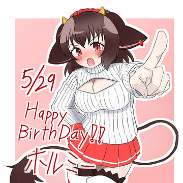 ホルミー