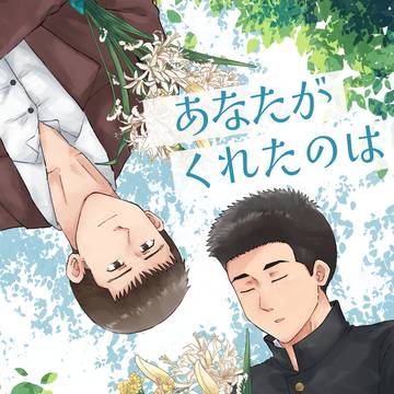 【サンプル】あなたがくれたのは【サタイサ】