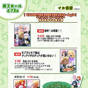 【2/8　VRF2026】お品書きとサンプル