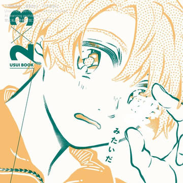 【web再録】愛みたいだ