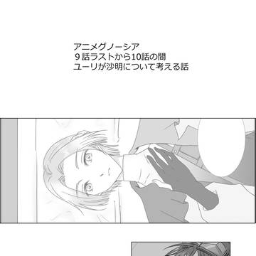 グノーシアアニメ９話から10話の間の話