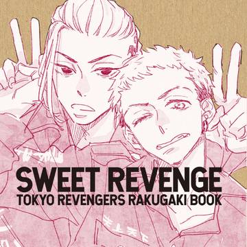 【web再録】SWEET REVENGE