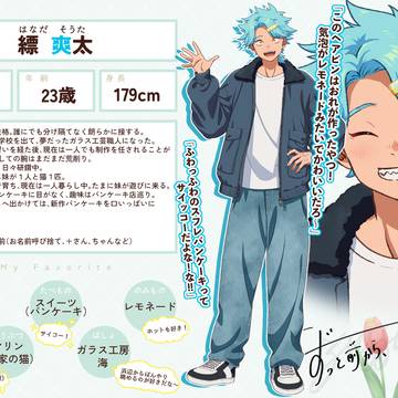【ずっすき】縹 爽太【登場人物】