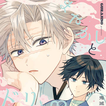 【2/8】さねぎゆ新刊②サンプル