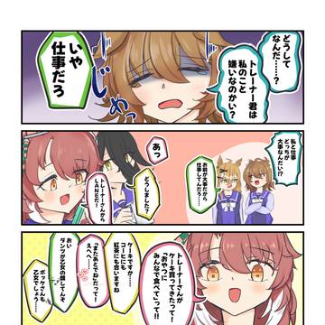 タキオンのトレーナーが出張に行ったようです②