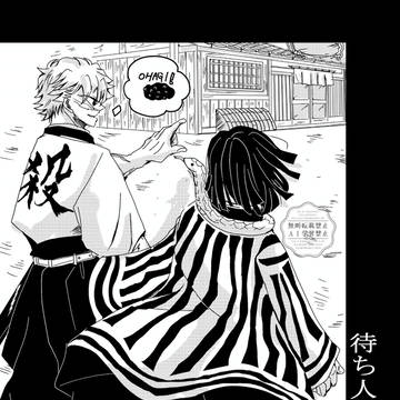 待ち人