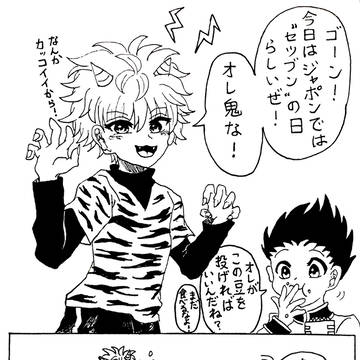 ゴンキル節分まんが＆通販開始のお知らせ