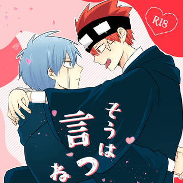 【WEB再録】そうは言ってねえ！【ランドト】