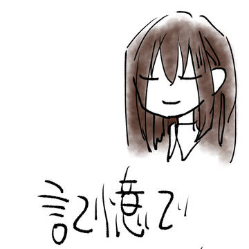 記憶で描いた柳