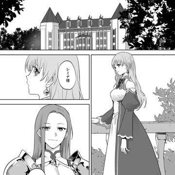 無垢な王女と女騎士と王子