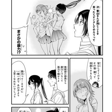 地元のいじめっ子73話の前編が更新しました!