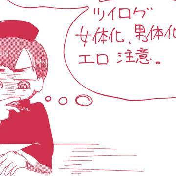 ツイログ