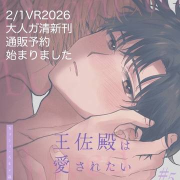 2/1大人ガ清新刊通販予約開始のお知らせ