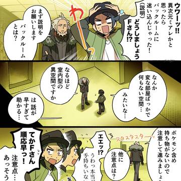 【ポケモンZA】大変だ!バックルームだ!!