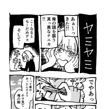 ヤミヤミ
