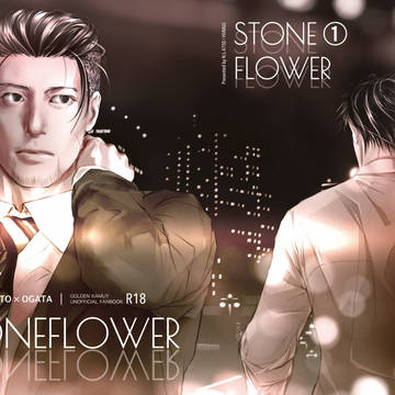 STONEFLOWER①(杉尾/原作軸/現パロ)