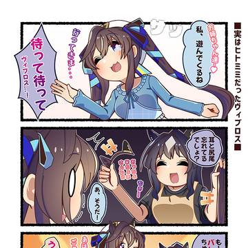 実はヒトミミだったヴィブロス
