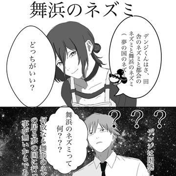 舞浜のネズミ